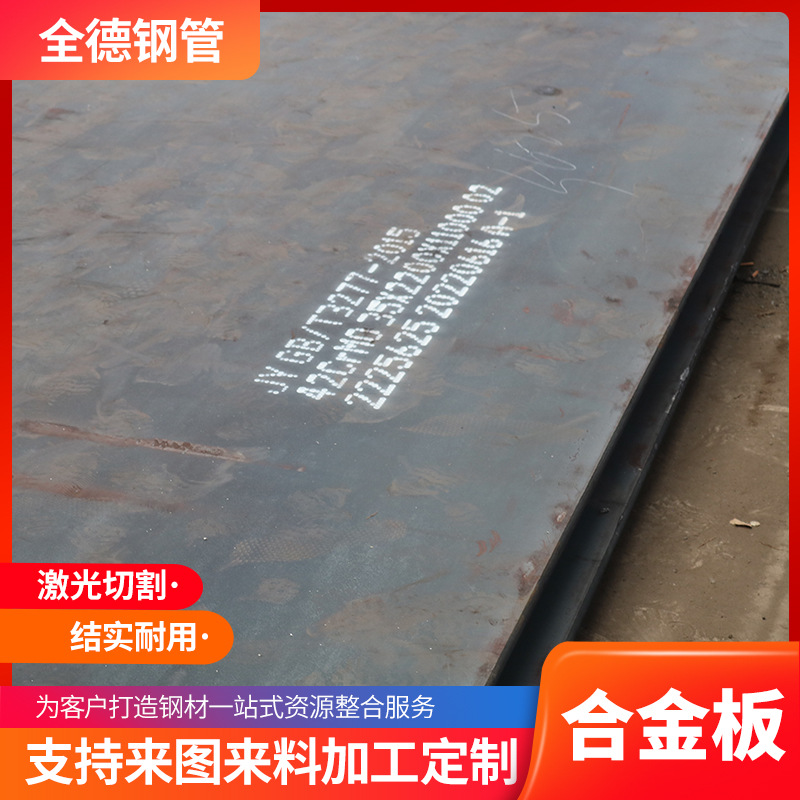 12cr1mov合金钢板 高强度合金板15CrMo电力设备用中厚板合金板