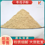 冬瓜子粉批发零售一手货源现货批发承接大货农产品 代发冬瓜子粉