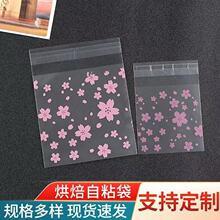 磨砂半透明自封平口袋 粉色樱花自粘袋 曲奇小饼干袋喜糖袋饰品袋