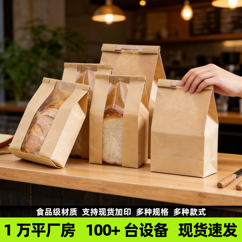 Kraft Paper Bread Bags with Window, Disposable Transparent Baking Oil-Proof Baguette Roll-Edge Self-Sealing Packaging Bags for Cross-Border Use