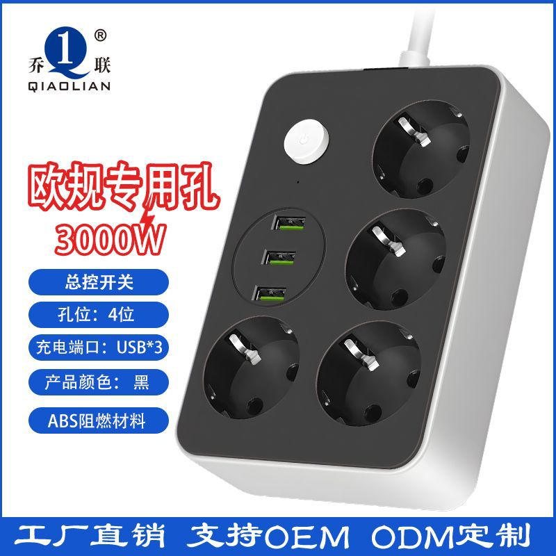 欧规专用孔智能插排 大功率USB多功能办公家用插线板带线排插