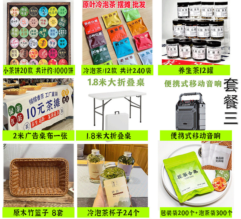 糯糯香茶摆摊小茶饼茶摊套餐冷泡茶批发拿货30种茶云南普洱生茶熟|undefined