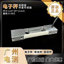 广测HY-110-2A/0.6KG电子天平秤高精度称重传感器珠宝秤克模块