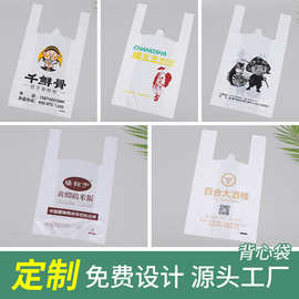 塑料袋定制印刷logo背心袋超市购物外卖打包食品袋手提方便袋定做