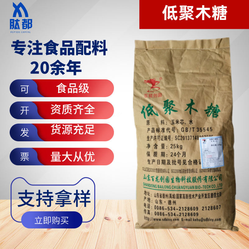 低聚木糖 食品级功能性甜味剂 双歧因子木寡糖 低聚木糖25kg/袋