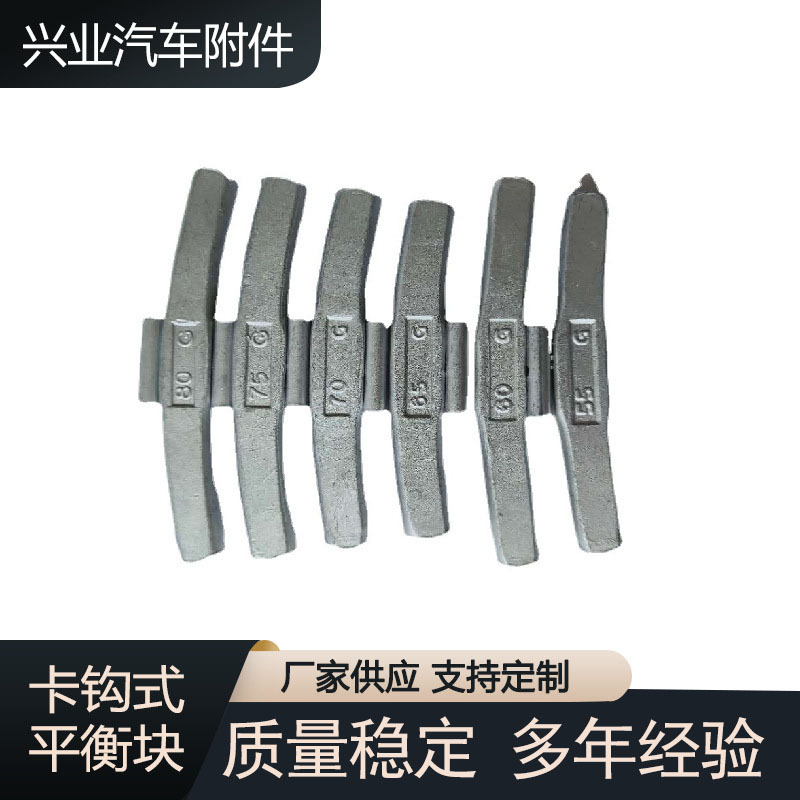 厂家尾货多款厂家供应卡钩式中小型5g--80g 达克罗处理铁质平衡块