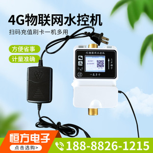 4G IoT Smart Water Control All -In -IC -карта, проводящая удаленная зарядка дистанционная дистанционная контроллер потока водоотбору.