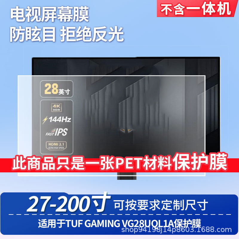 Suitable for Asus Tuf Gaming Vg28Uql1A Screen Film Frosted Anti-Reflective Classroom Screen Protective Film Suitable for Asus Tuf Gaming Vg28Uql1A Screen Film Frosted Anti-Reflective Classroom Screen Protective Film