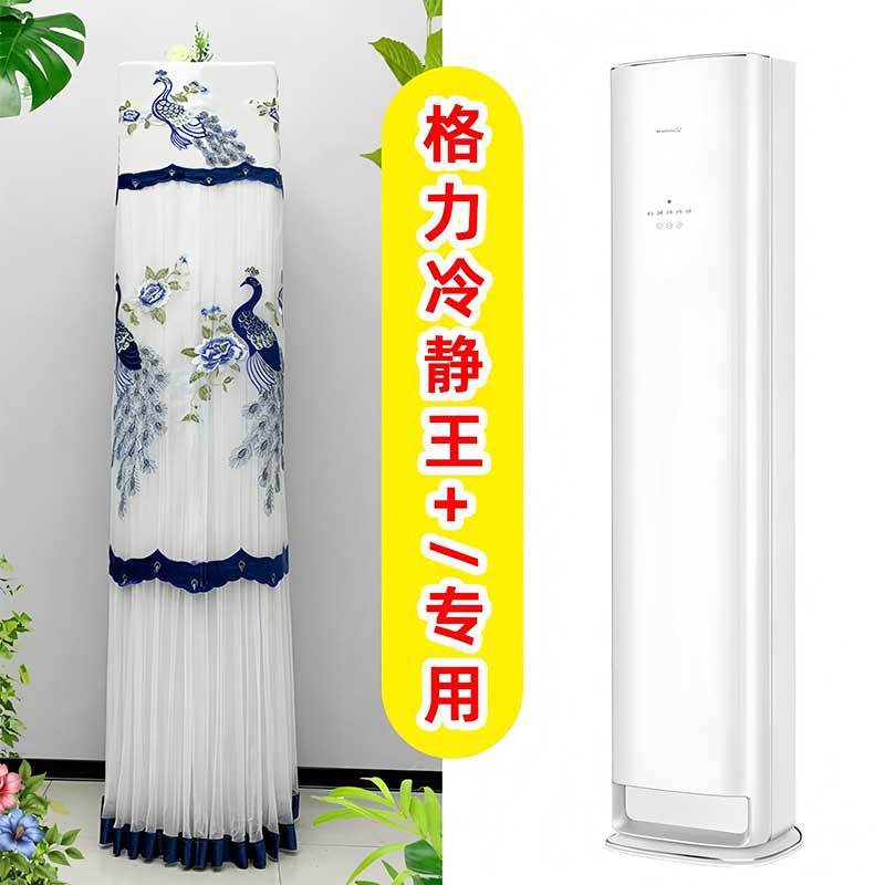 格力冷静王エアコンキャビネット防塵カバーエアコンカバーシンプル縦型はKFR-50LWを取らない/(50520)F|undefined
