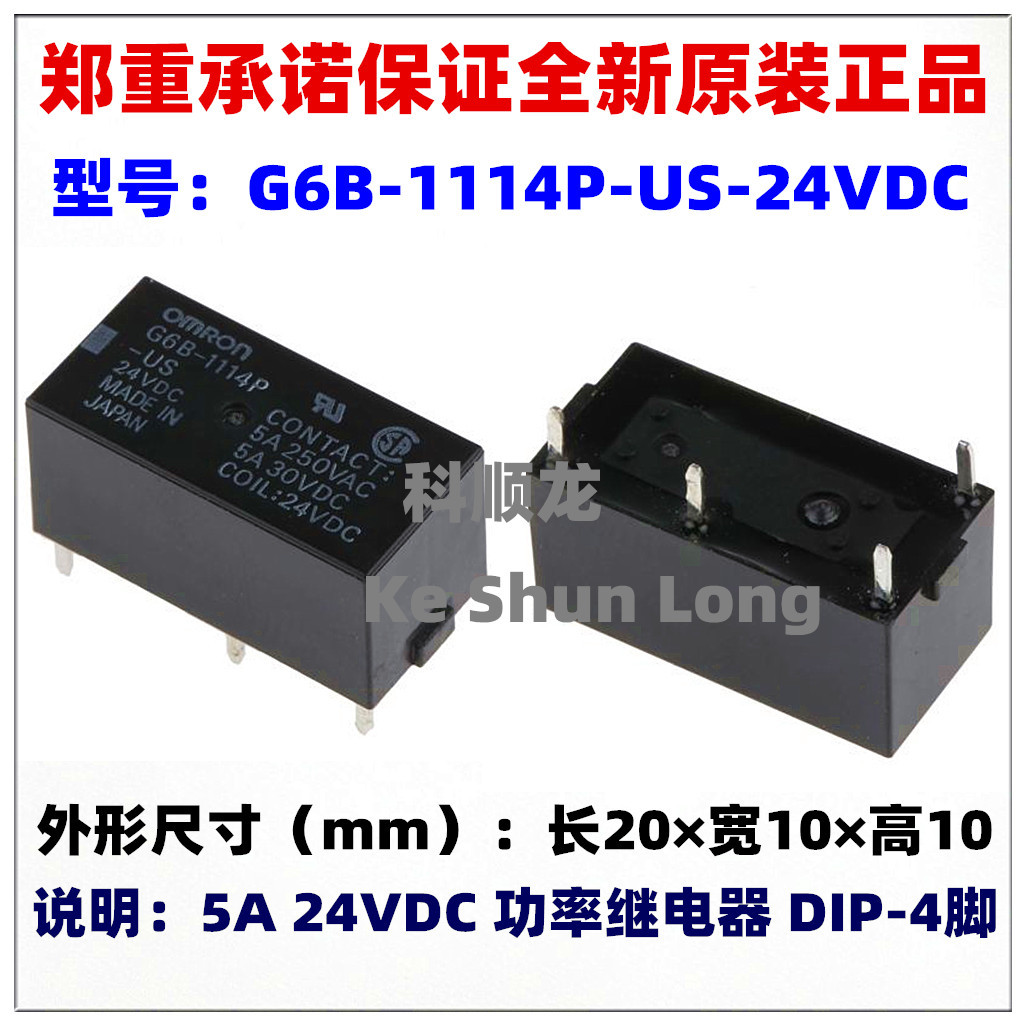 G6B-1114P-US-24VDC G6B-1114P-US-DC24V 5A 4脚 全新原装继电器