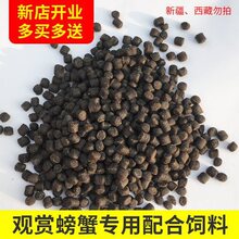 观赏蟹专用蟹粮食饲料水产养殖鳌鱼虾相手将军蟹颗粒补钙脱壳批发