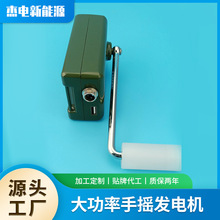 手摇式发电机便携应急发电设备户外通信小功率微型发电机