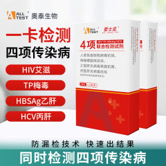 奥泰泰士克四联卡hiv检测纸四合一丙肝乙肝梅毒艾滋病检测试剂盒