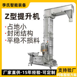 Z型斗式提升机 低损耗稳定输送 粮食精加工化工颗粒 提升机厂家