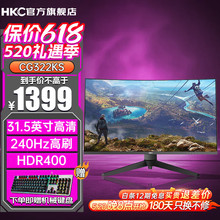 HKC 31.5英寸 2K240Hz显示器 HDR400 GTG升降旋转电竞游戏显示屏