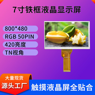7��LCDҺ�������I����800*480��늙��O����50PIN�@ʾ�����S�F؛