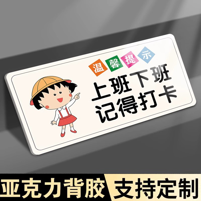 上下班打卡提示牌刷脸指纹钉钉考勤下班四件事标识牌亚克力标识牌