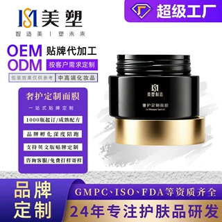 涂抹面膜修护中式补水面膜OEM玻色因保湿睡眠面膜贴牌代工厂定制