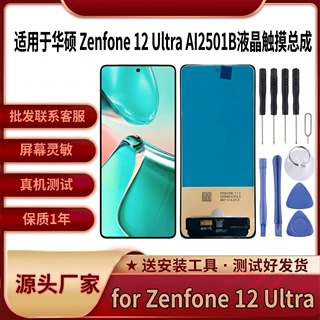 适用于华硕 Zenfone 12 Ultra AI2501B液晶触摸总成