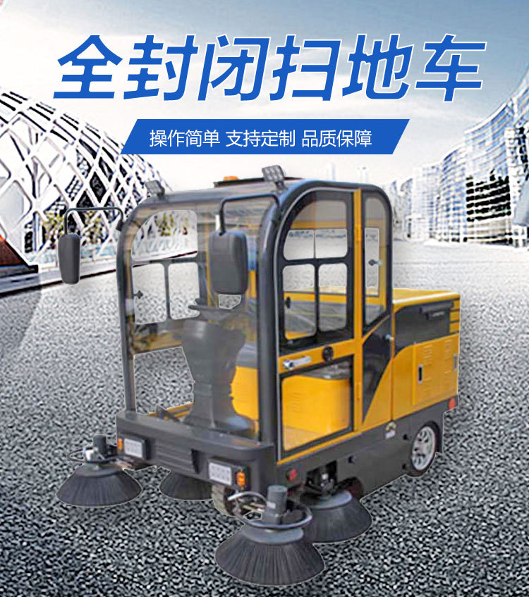 1全封闭扫地车 (1)