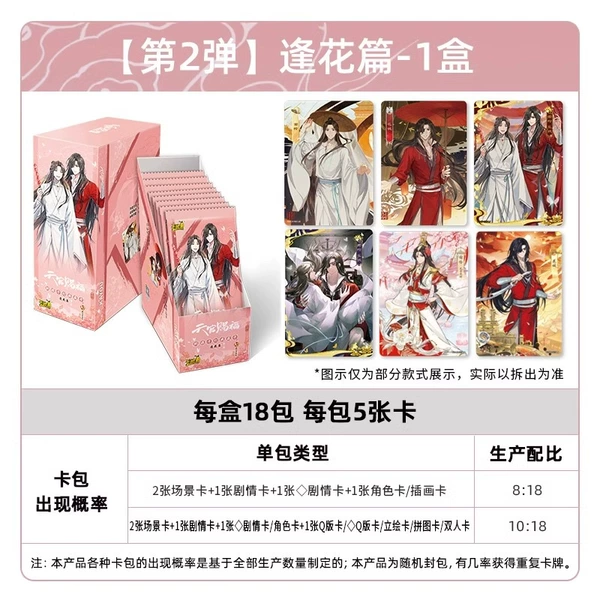 Fenghuapian 2 bombs [1 box of 18 packs] sold for 10 yuan/pack