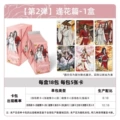 Tian guan feng hua chapter 2 [full box of 18 packs] retail price 10 yuan/pack