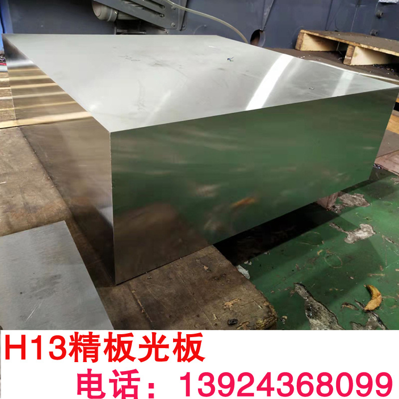 供应H13模具钢板  提供H13精板光板加工