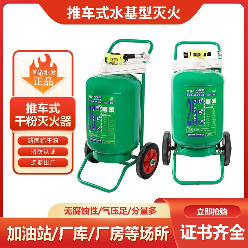 Комната для машин/электрическая комната/зарядная свая специальная водяная тележка огнетушитель 25/45L пена водяного тумана электрическая тележка типа