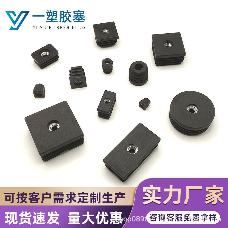M6M8螺母塞塑料管塞方管堵头内塞桌椅调节脚垫脚长方形可调底脚套