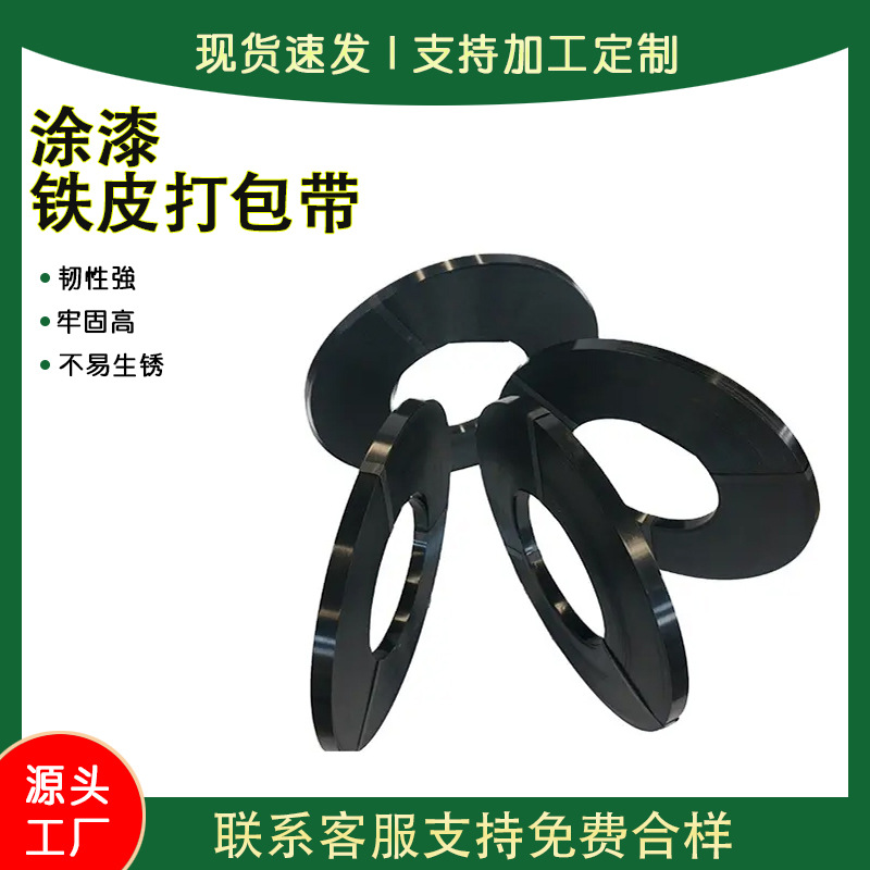 汇力16/19/25/32mm多规格黑色涂漆钢带现货黑漆耐磨耐腐打包稳固