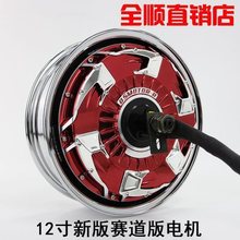 全顺12寸四代赛道版电机2000W3000W5000W6000W8000W大功率 电摩