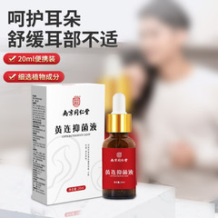 Nanjing Tongren Tang Coptis Rhizome Antibacterial Liquid Wholesale Ear Care Liquid Drip 20ml Coptis Liquid Portable Ear Drip