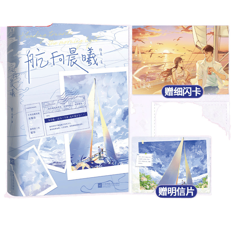 正版航向晨曦柏夏著已完结青春都市热血甜宠文言情小说