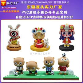 搪胶公仔;玩具加工定制;树脂工艺品