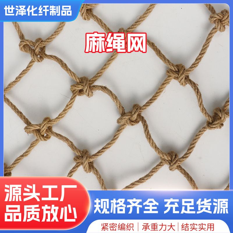 麻绳网格装饰网装饰墙面酒吧复古吊顶棚网编织绳子攀爬网绳防护网