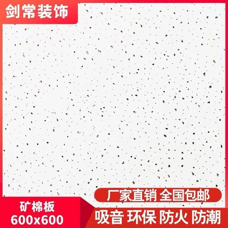suspended ceiling Ceiling Sound-absorbing panels Soundproofing Decorative plates Gypsum 600*600 Mineral wool board Office Factory building perforation