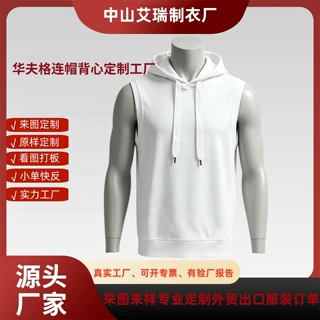 工厂定制夏季华夫格连帽抽绳男士背心宽松款无袖上衣港风纯色短袖