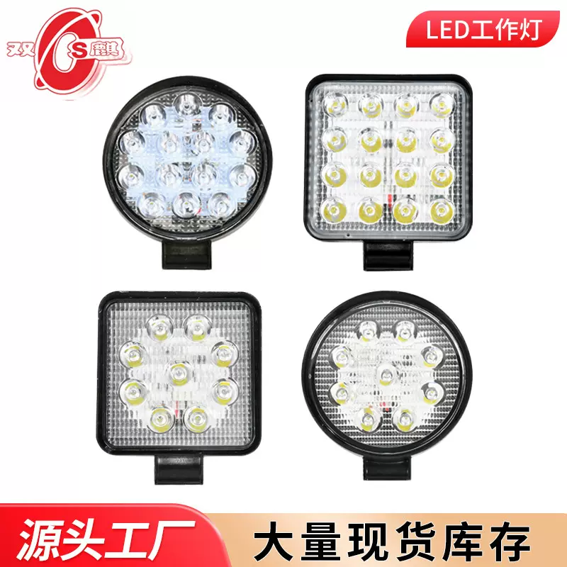 货车LED射灯12V24V工作灯汽车工程车越野车改装卡车大灯厂家