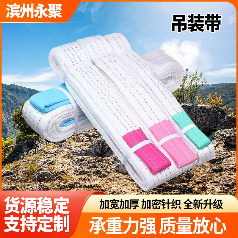 起重吊装带 加厚白色高强丙纶吊车吊带行车布扁平工业吊装起重带