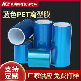 PET蓝膜 蓝色PET离型膜 供应多种厚度半透光