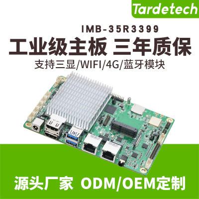 天迪工控ARM嵌入式安卓低功耗主板35R3399壹體機終端人臉識別主