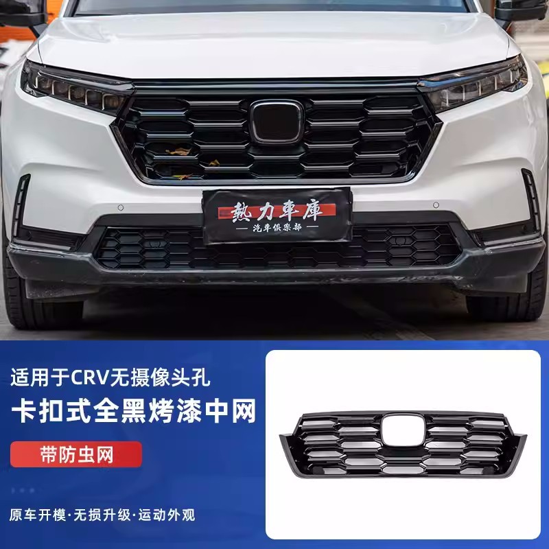 Suitable for 23-24 Honda Crv Insect-Proof Net, Front Modified Special Water Tank Insect-Proof Trim Appearance Accessories