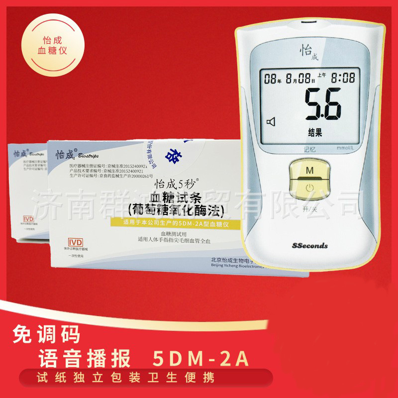 怡成血糖测试仪家用医用血糖仪5DM-2A免调码血糖试纸50片套装便携