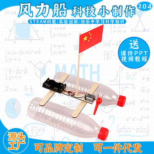 DIY Wind-Powered Boat for Elementary School Students, Creative Handmade Assembly Science and Technology Small Project, Educational Science and Education Toy Material Kit