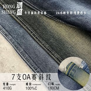 in stock cotton technology 7 OA race twill 330g wash water Denim fabric do old denim skirt fabric