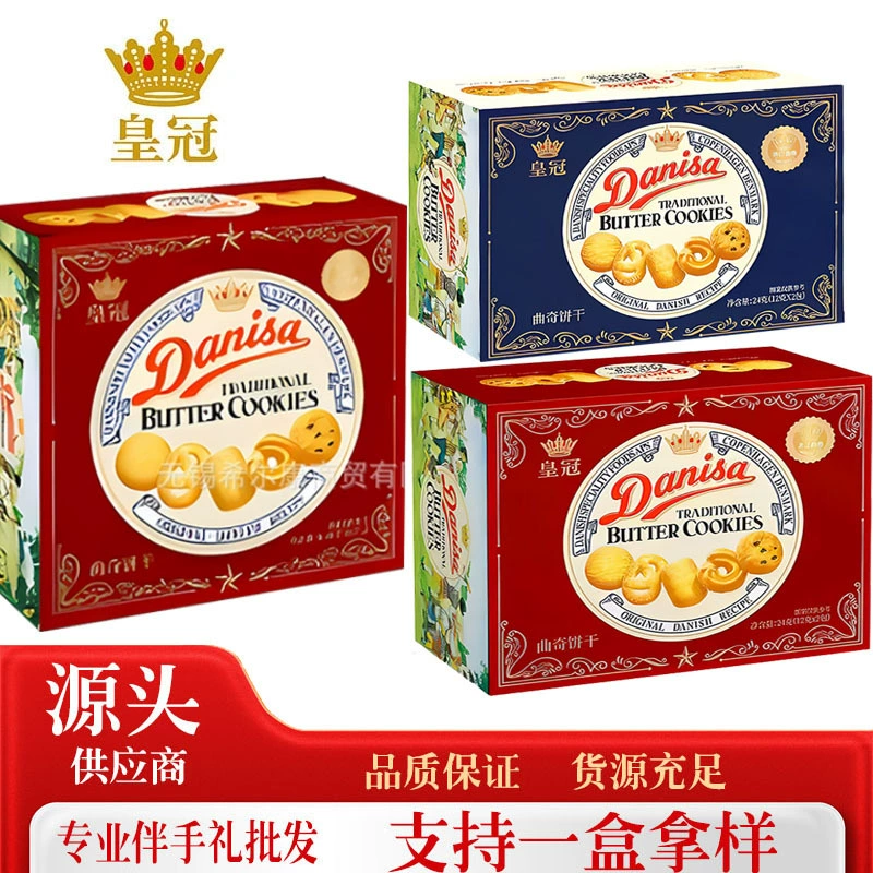 Печенье Crown Датское печенье Печенье Шоколадное печенье Корона Печенье с закусками Печенье