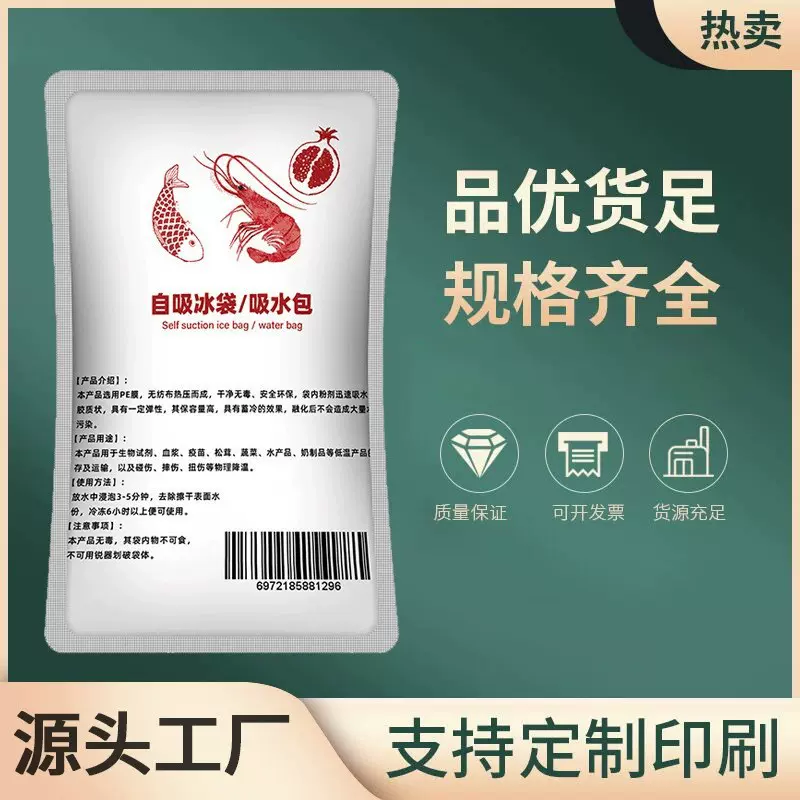 免注水一次性冰袋保鲜冷藏凝胶快递海鲜食品自吸水冰袋加工定制