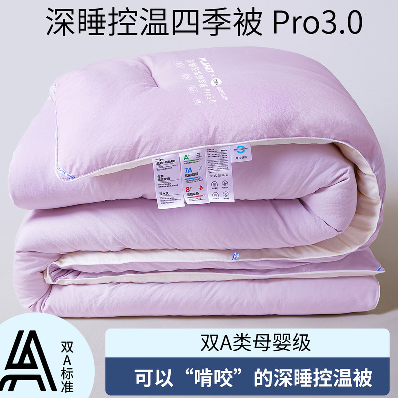 A类酒店星球深睡控温四季被PRO3.0春秋被子加厚保暖冬被子母被芯|undefined