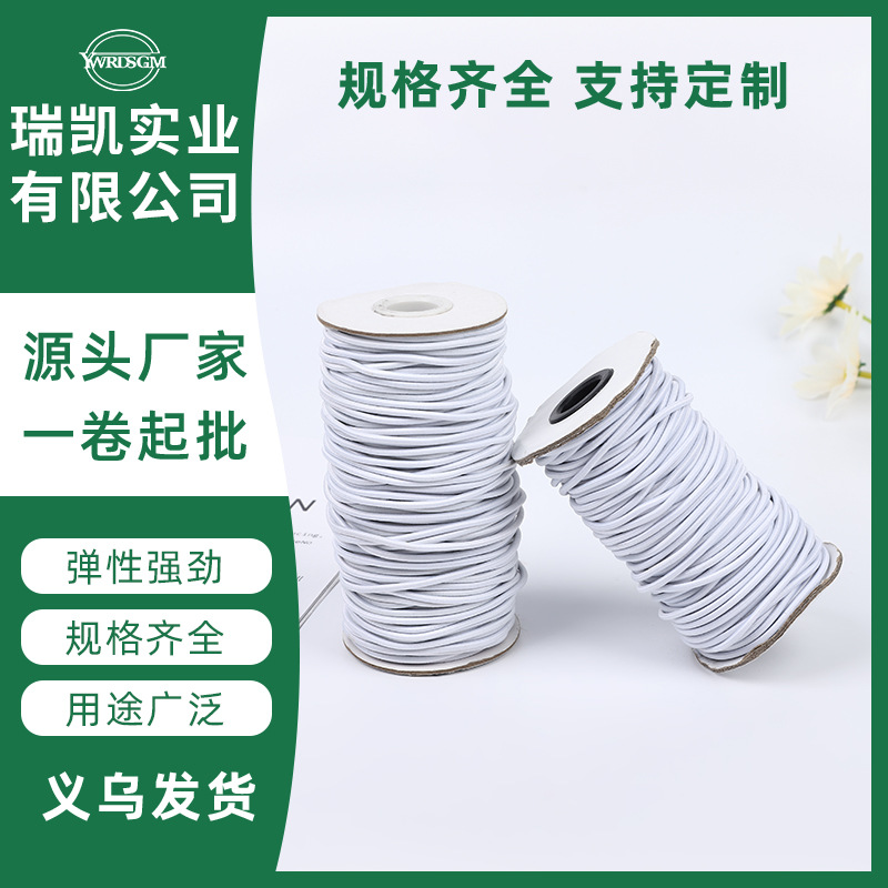 跨境2.5mm高弹圆松紧绳黑白乳胶丝圆橡筋服装辅料松紧带定50米/卷