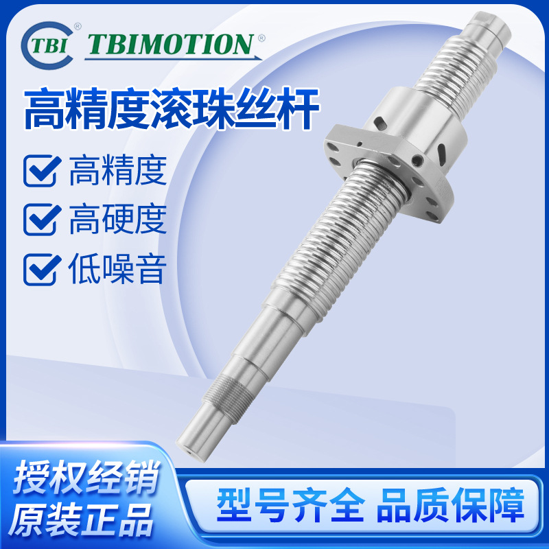 TBI滚珠丝杆台湾原装正品精密丝杆机床丝杆螺母滚扎C7电子设备用